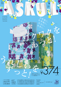 アスクルカタログ